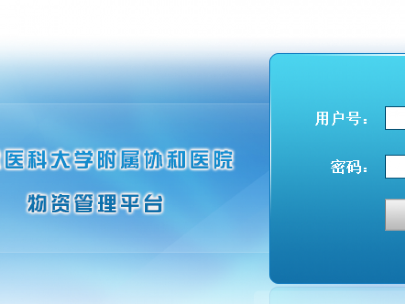 醫(yī)院物資溯源管理系統(tǒng)