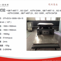 隨機(jī)振動(dòng)測(cè)試 一通檢測(cè)振動(dòng)測(cè)試GB/T 4857.7