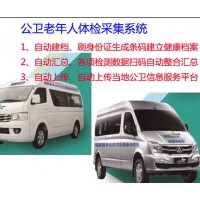 公共衛(wèi)生體檢車、公衛(wèi)服務車、智慧醫(yī)療體檢車